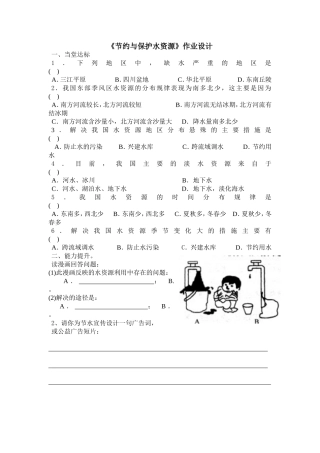 节约与保护水资源