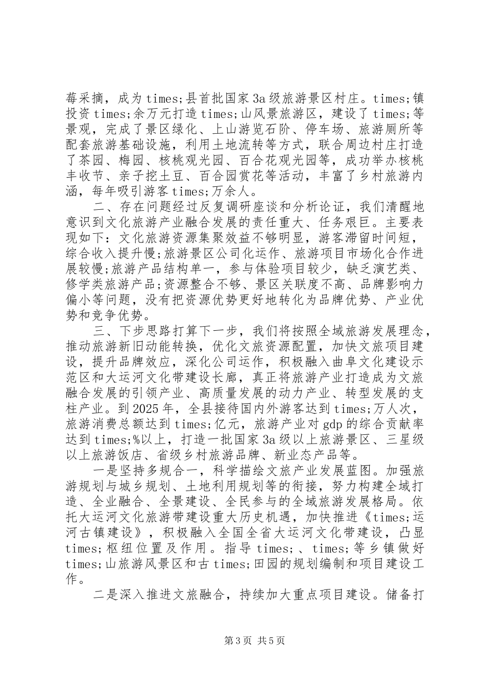文化旅游局长工作情况汇报材料_第3页
