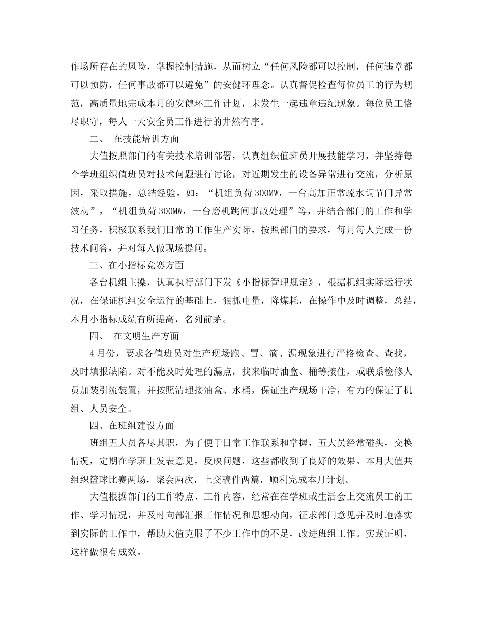 电厂的工作月总结范文 _第3页