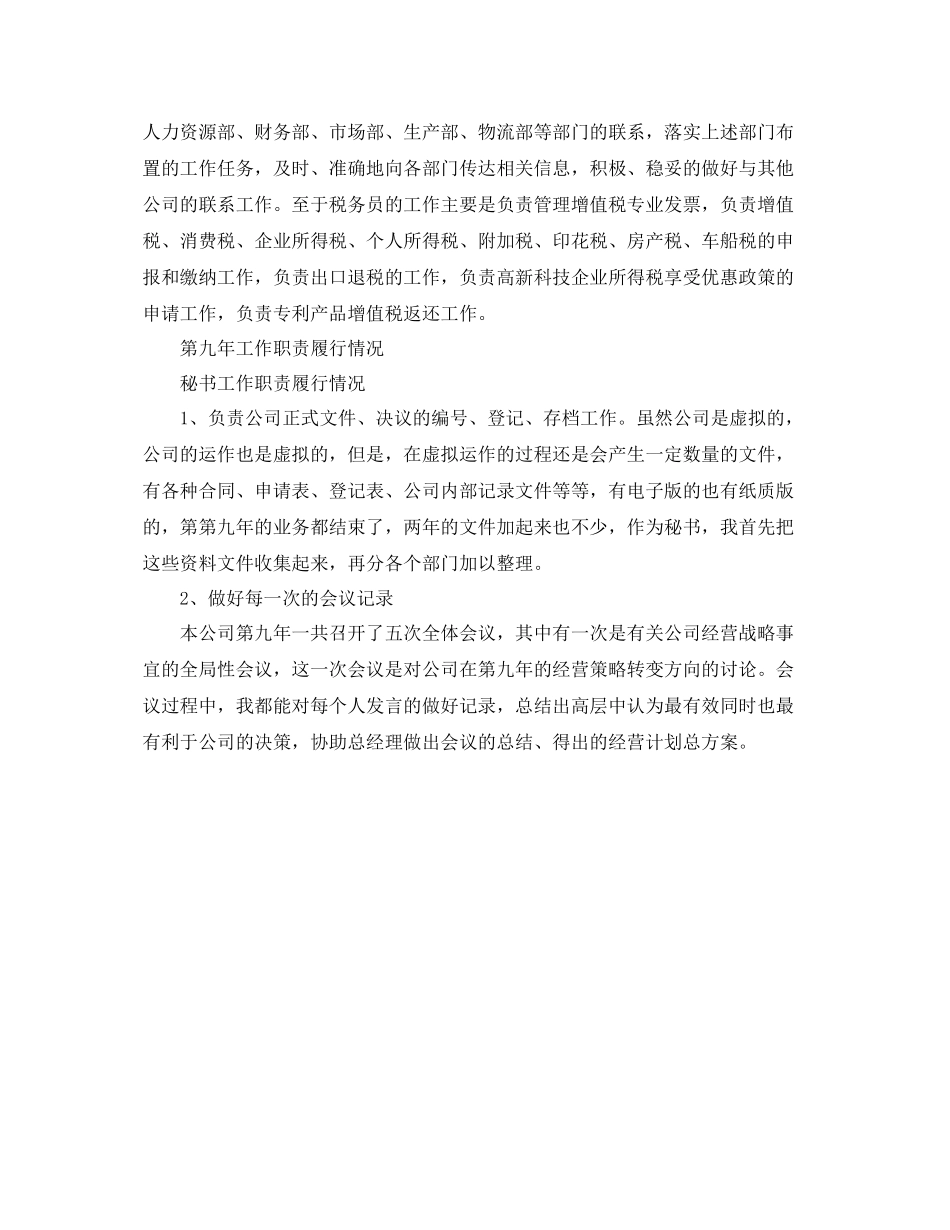 总经理助理个人年终总结 _第2页