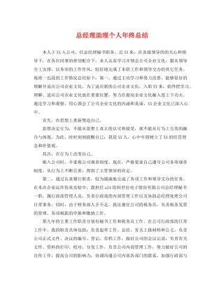 总经理助理个人年终总结 