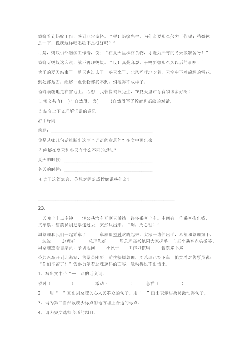 三年级语文阅读练习题43篇(二)_第2页