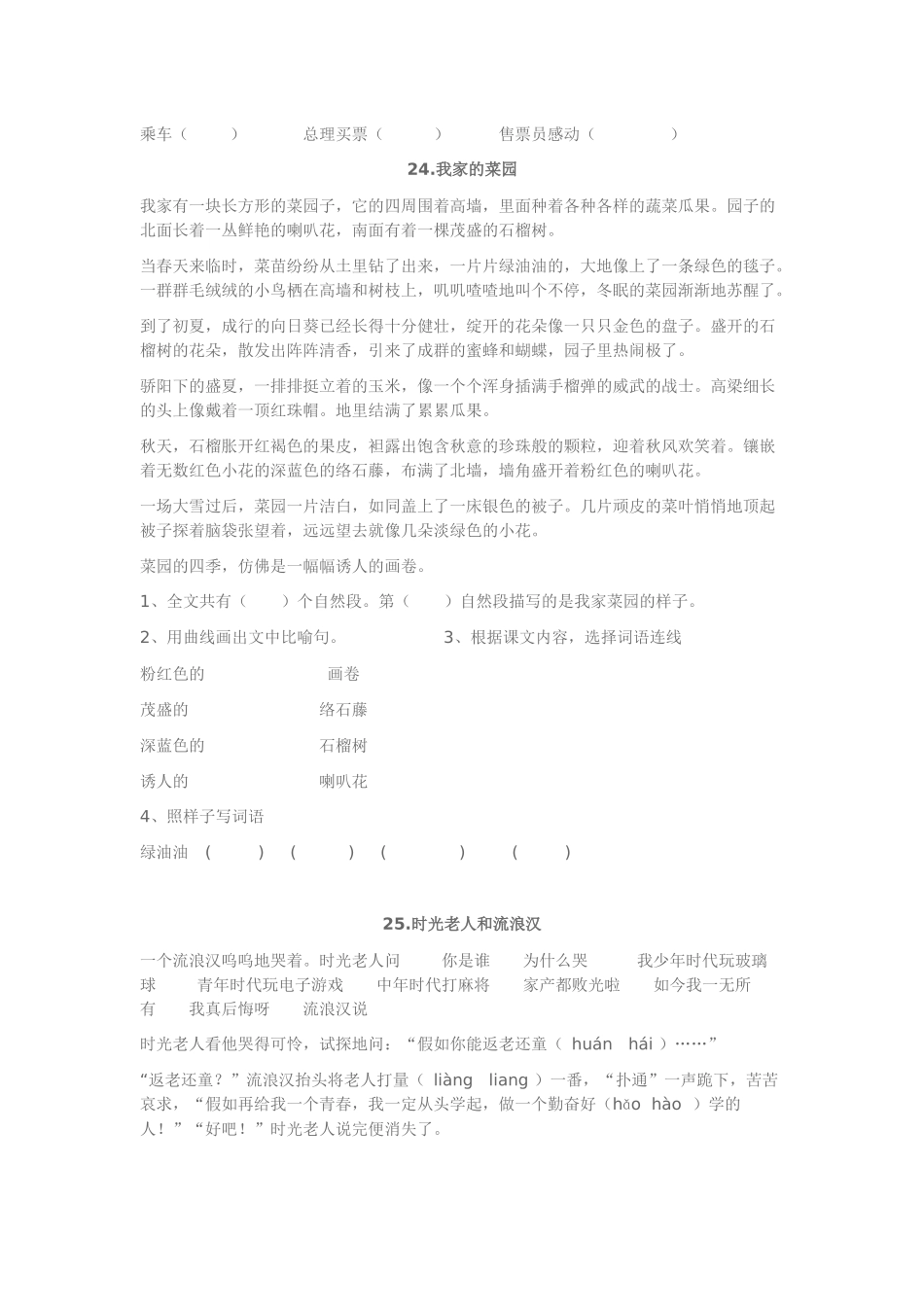 三年级语文阅读练习题43篇(二)_第3页