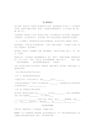 三年级语文阅读练习题43篇(二)