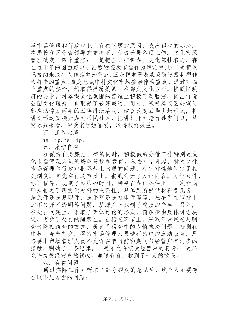 文化旅游局办公室主任勤政廉政自查报告_第2页