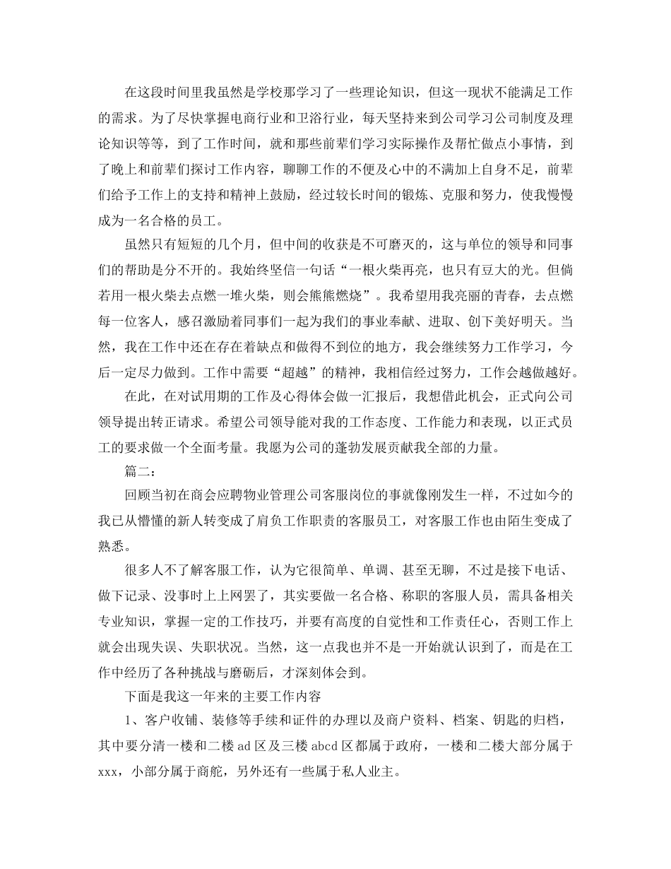 电商客服个人总结范文 _第2页