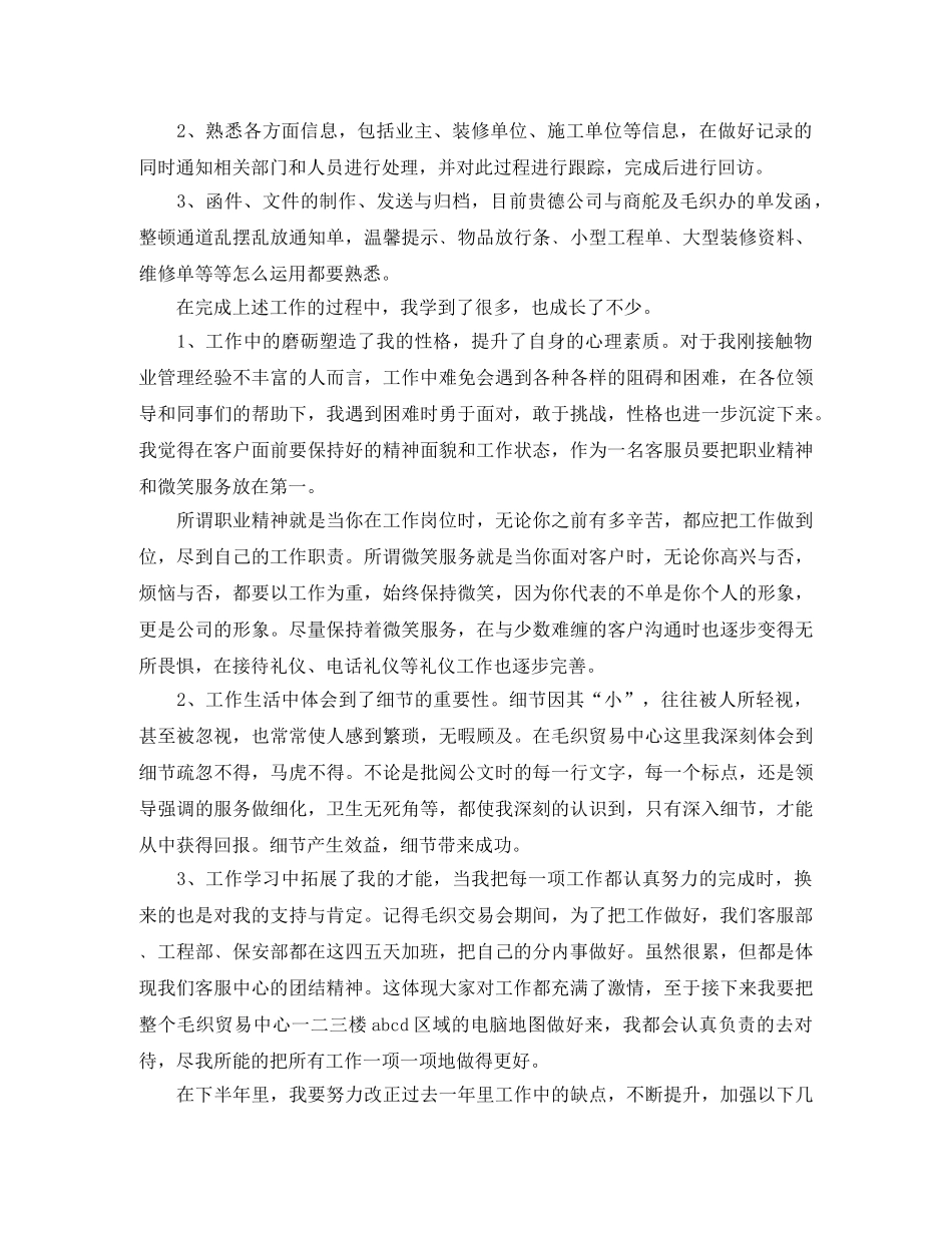 电商客服个人总结范文 _第3页