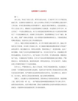 电商客服个人总结范文 