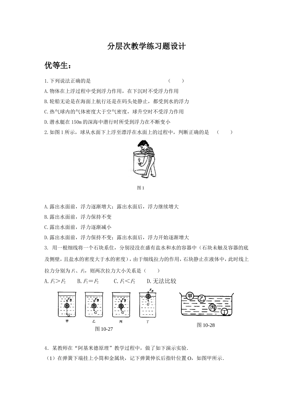 分层次教学练习题设计_第1页