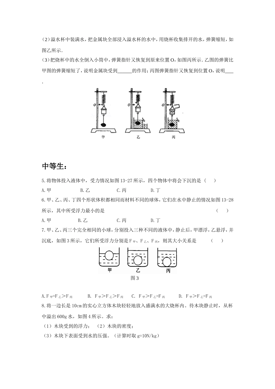 分层次教学练习题设计_第2页