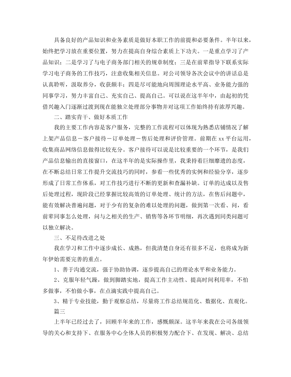 电商客服主管工作总结三篇 _第3页