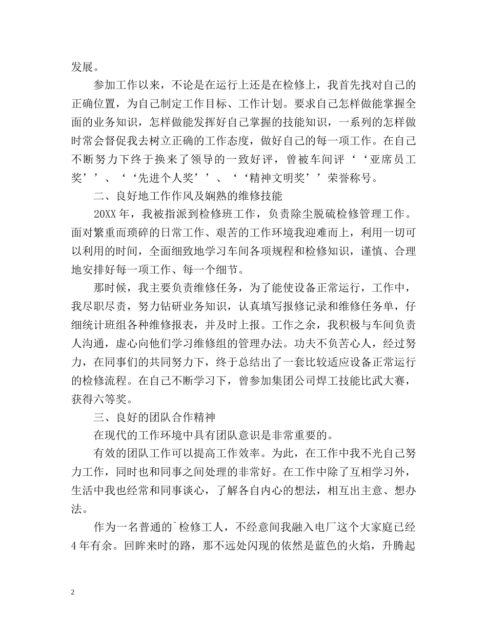 电厂检修工人个人自我工作总结 _第2页