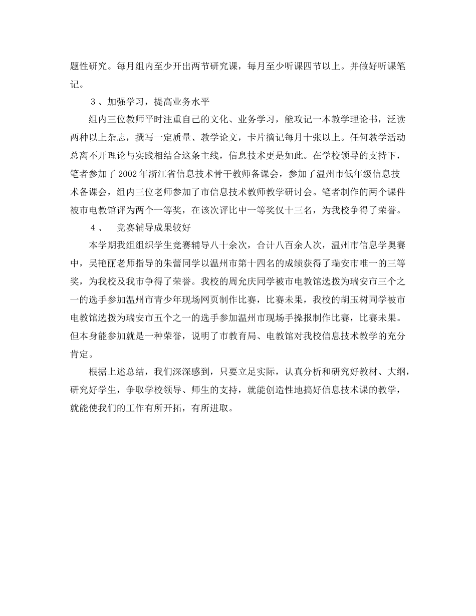信息技术教研组工作总结 _第2页