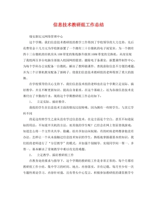 信息技术教研组工作总结 