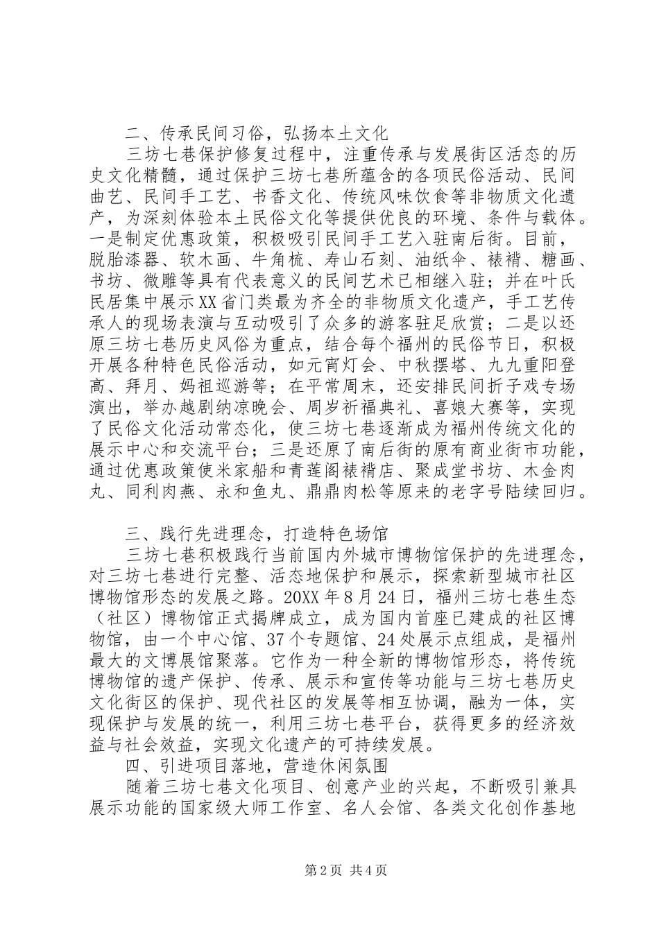 文化旅游品牌开发与建设情况汇报材料_第2页