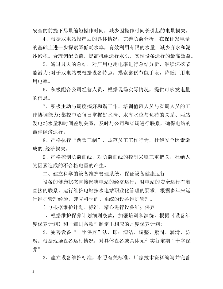 电厂工作计划2 _第2页