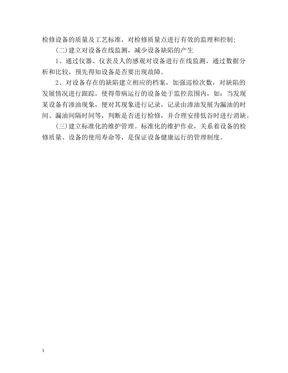 电厂工作计划2 _第3页