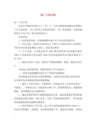 电厂工作计划2 