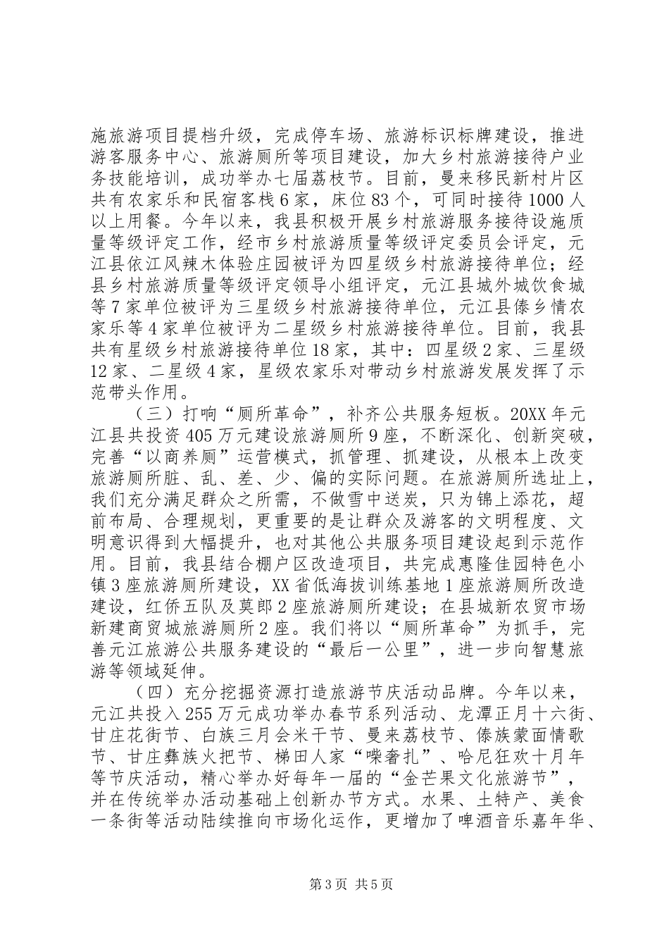文化旅游产业发展情况汇报材料_第3页