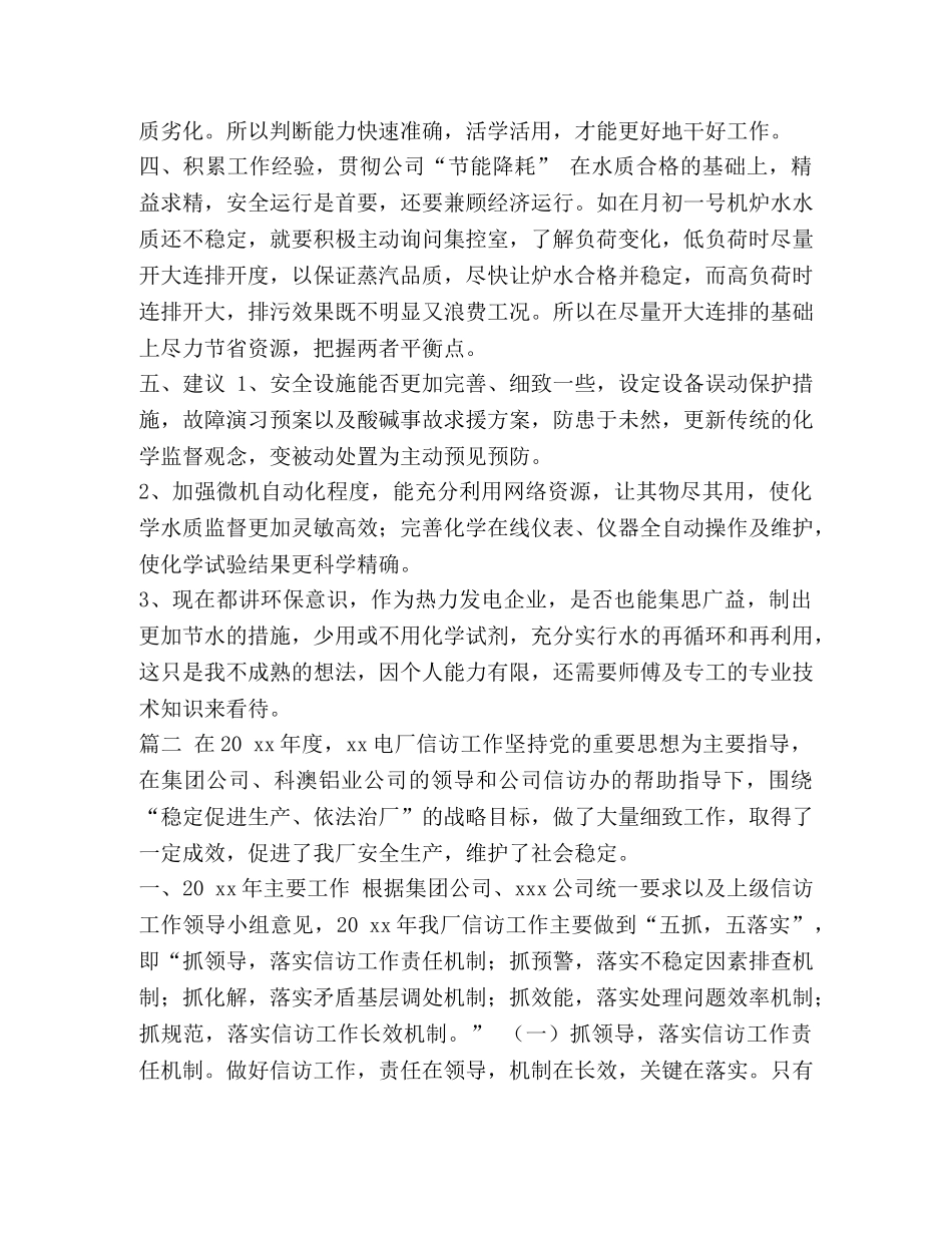 电厂工作总结范文【电厂个人年度工作总结范文三篇汇编】 _第2页