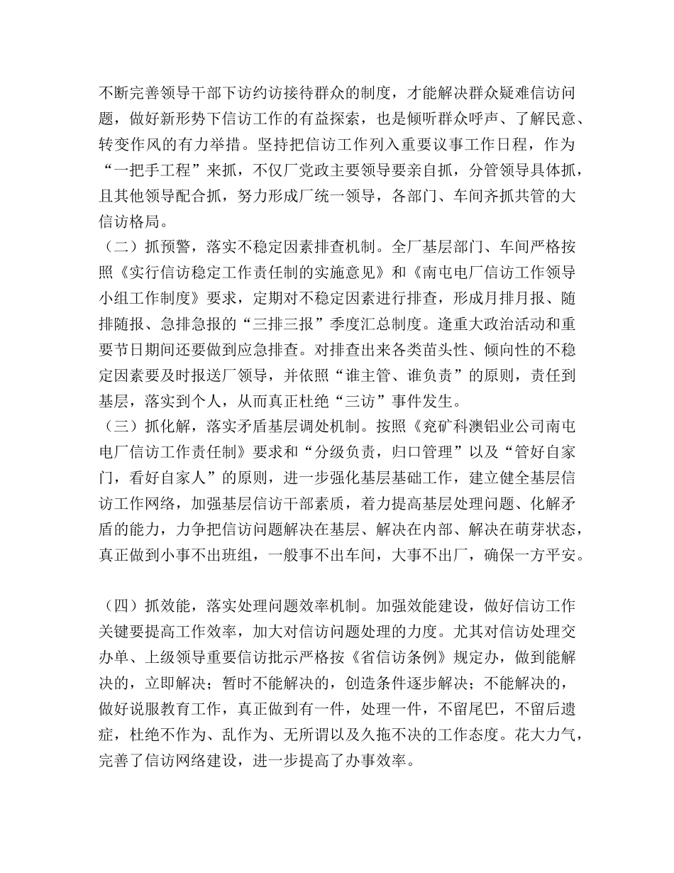 电厂工作总结范文【电厂个人年度工作总结范文三篇汇编】 _第3页