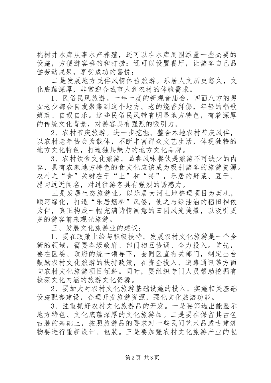 文化旅游产业发展调研报告范文_第2页