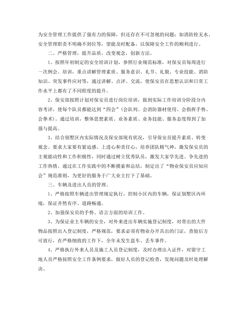 物业保安队长工作总结 _第2页