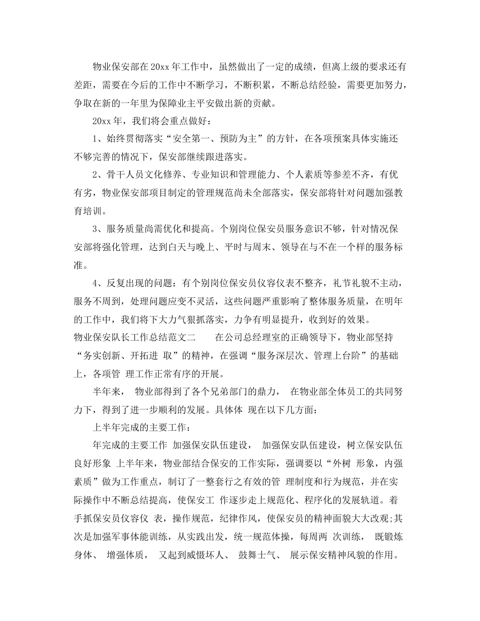 物业保安队长工作总结 _第3页