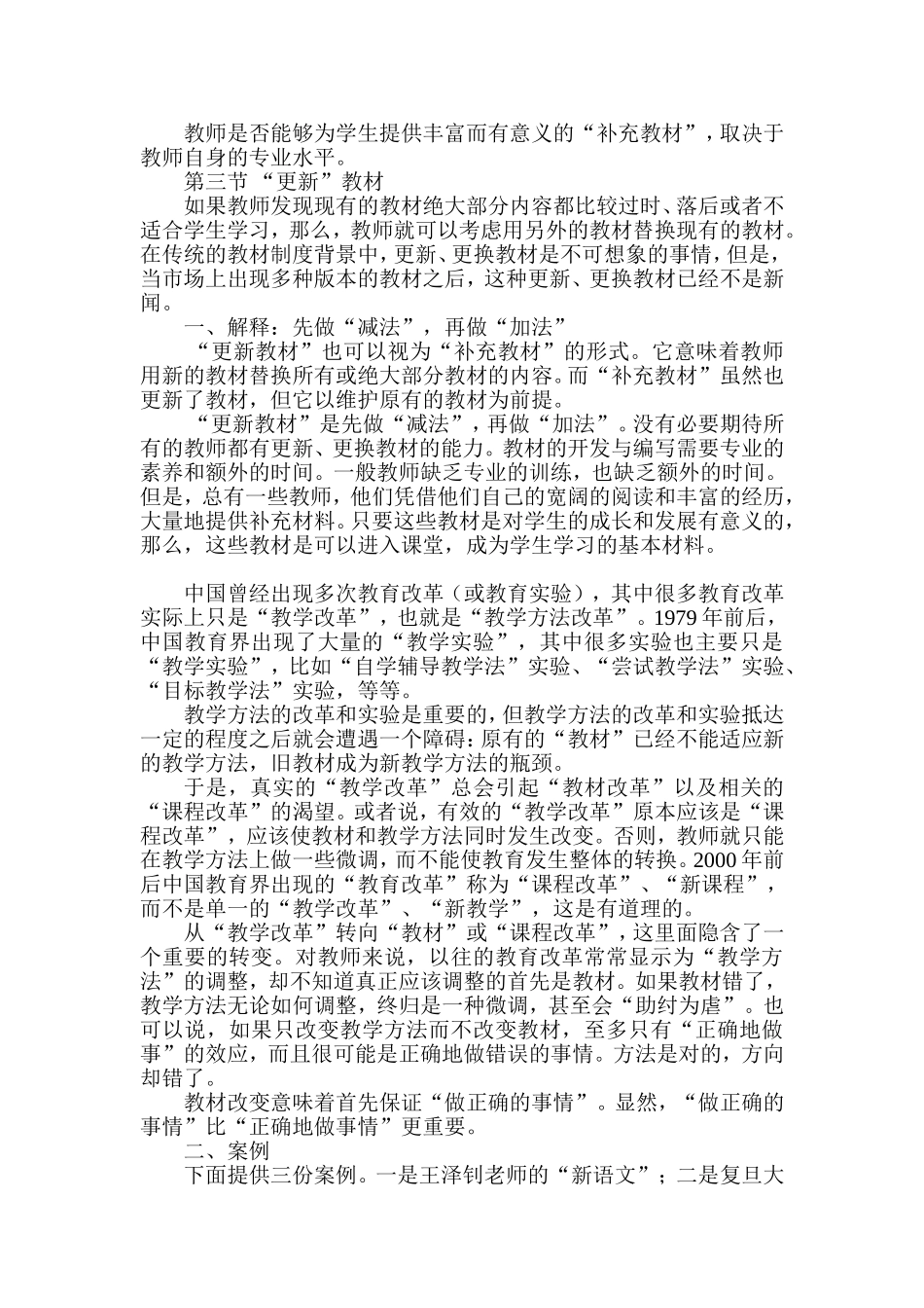 教师成长怎样补充教材_第2页