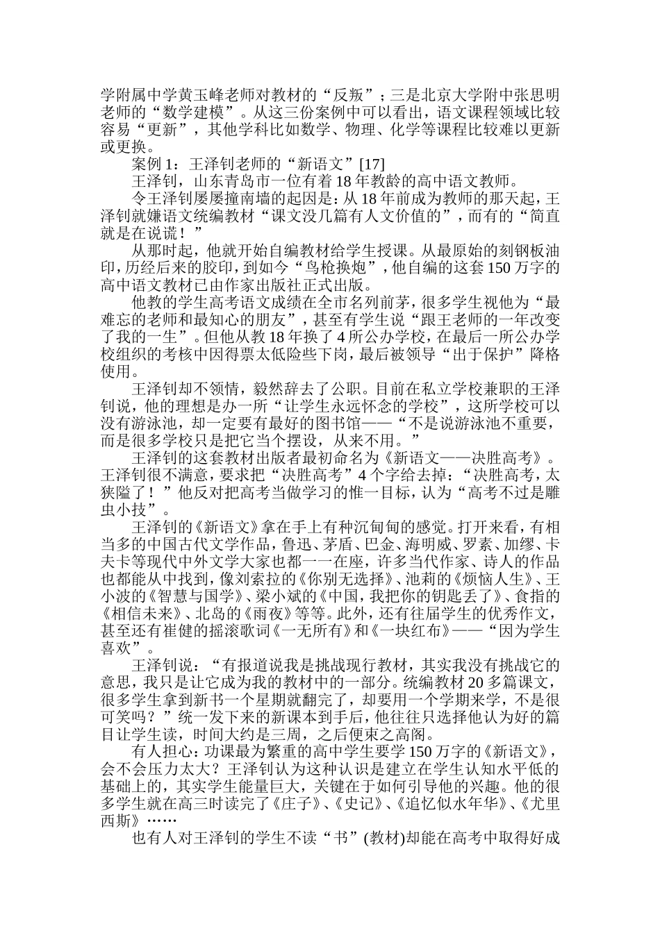 教师成长怎样补充教材_第3页