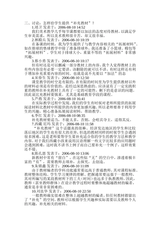 教师成长怎样补充教材