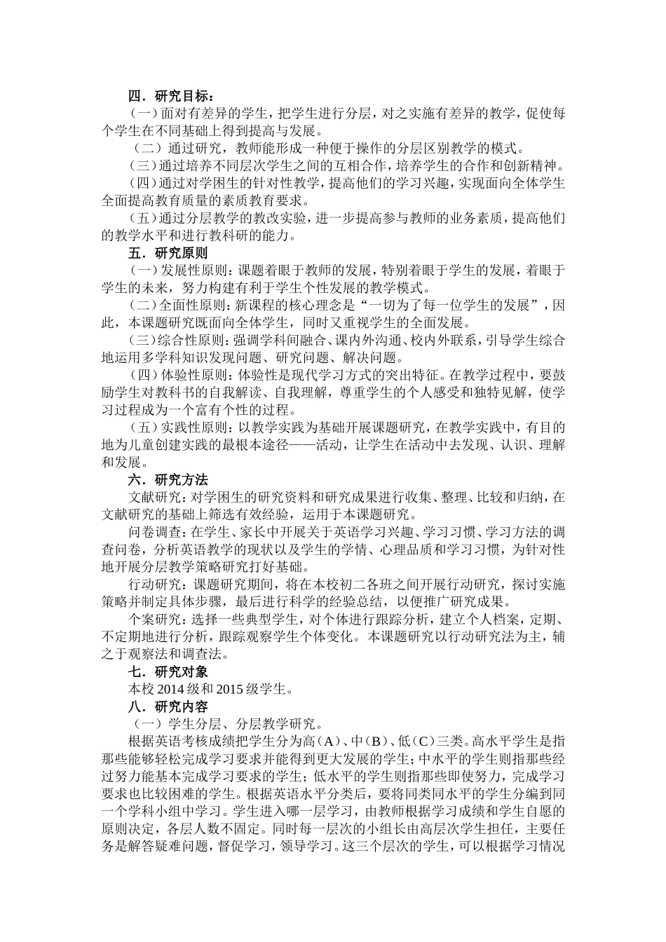 以层次教学为突破口提高小班化课堂教学效率_第2页