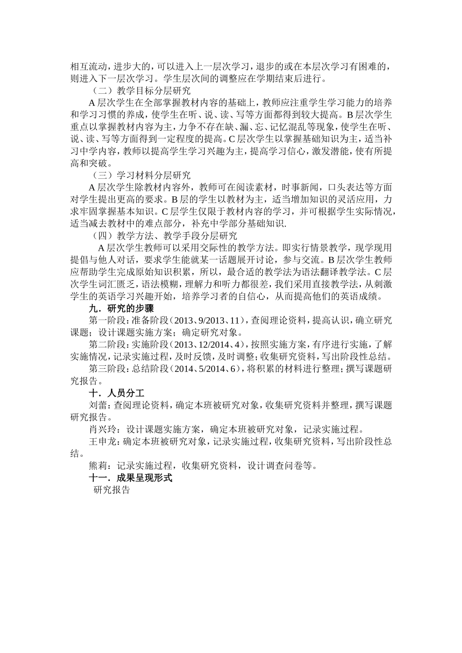 以层次教学为突破口提高小班化课堂教学效率_第3页