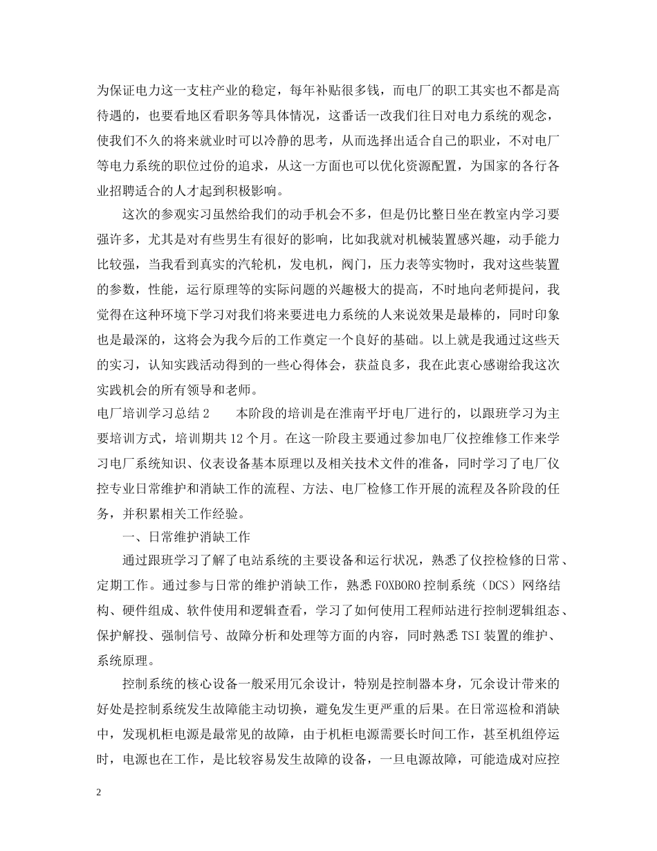 电厂培训学习总结 _第2页