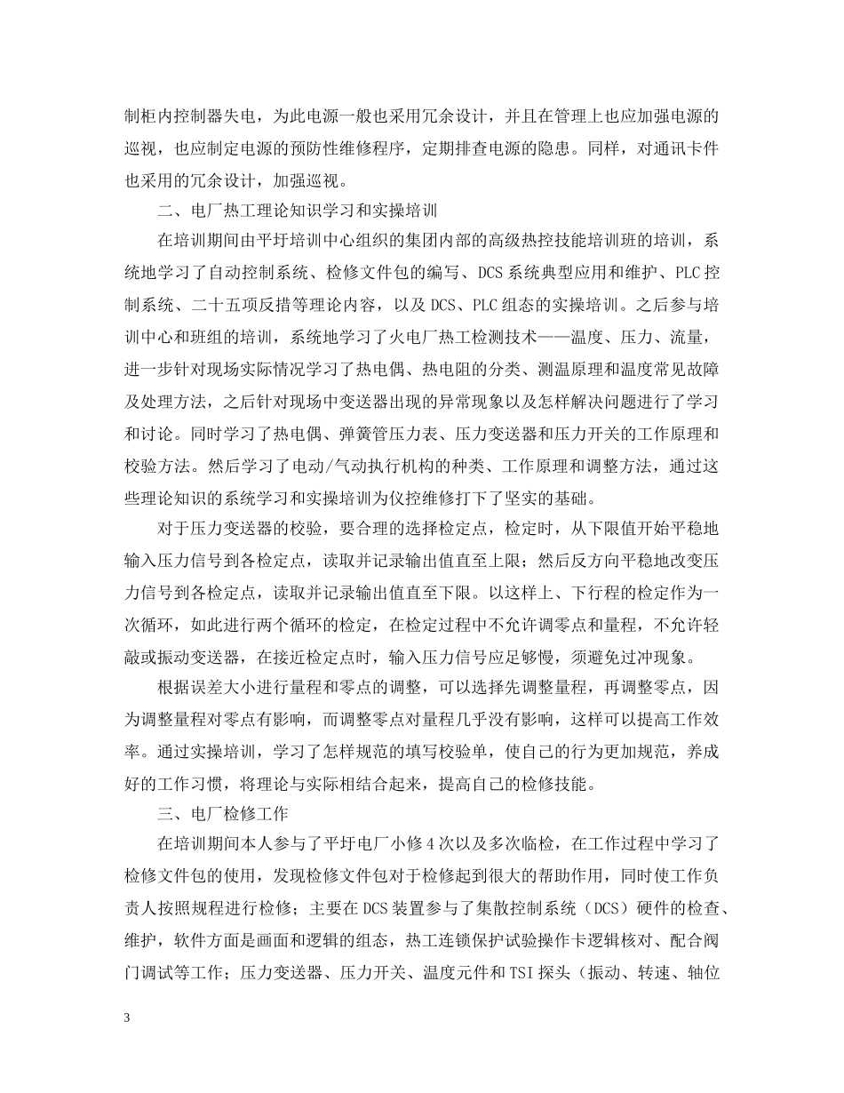 电厂培训学习总结 _第3页