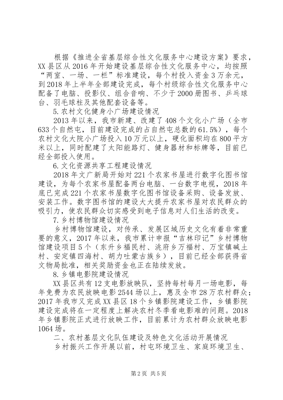 文化振兴乡村工作汇报材料_第2页