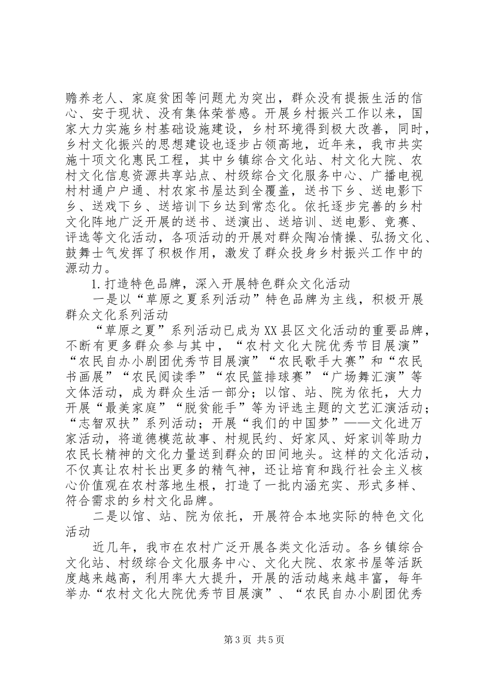 文化振兴乡村工作汇报材料_第3页