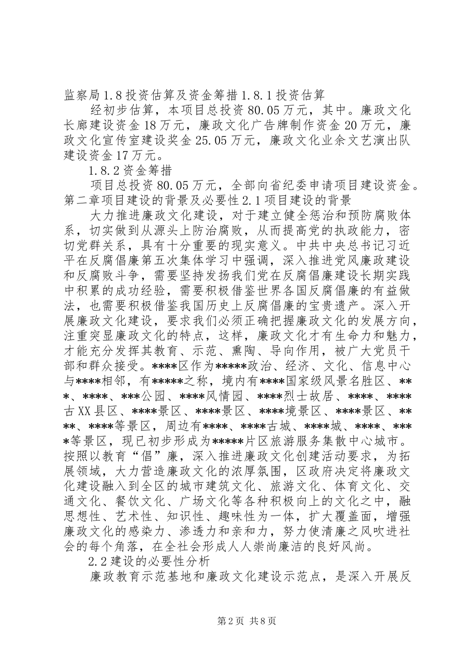 文化教育培训中心的可行性申请报告_第2页