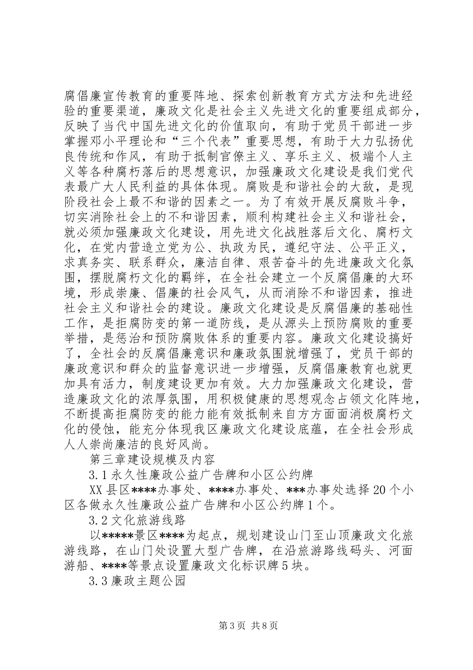 文化教育培训中心的可行性申请报告_第3页