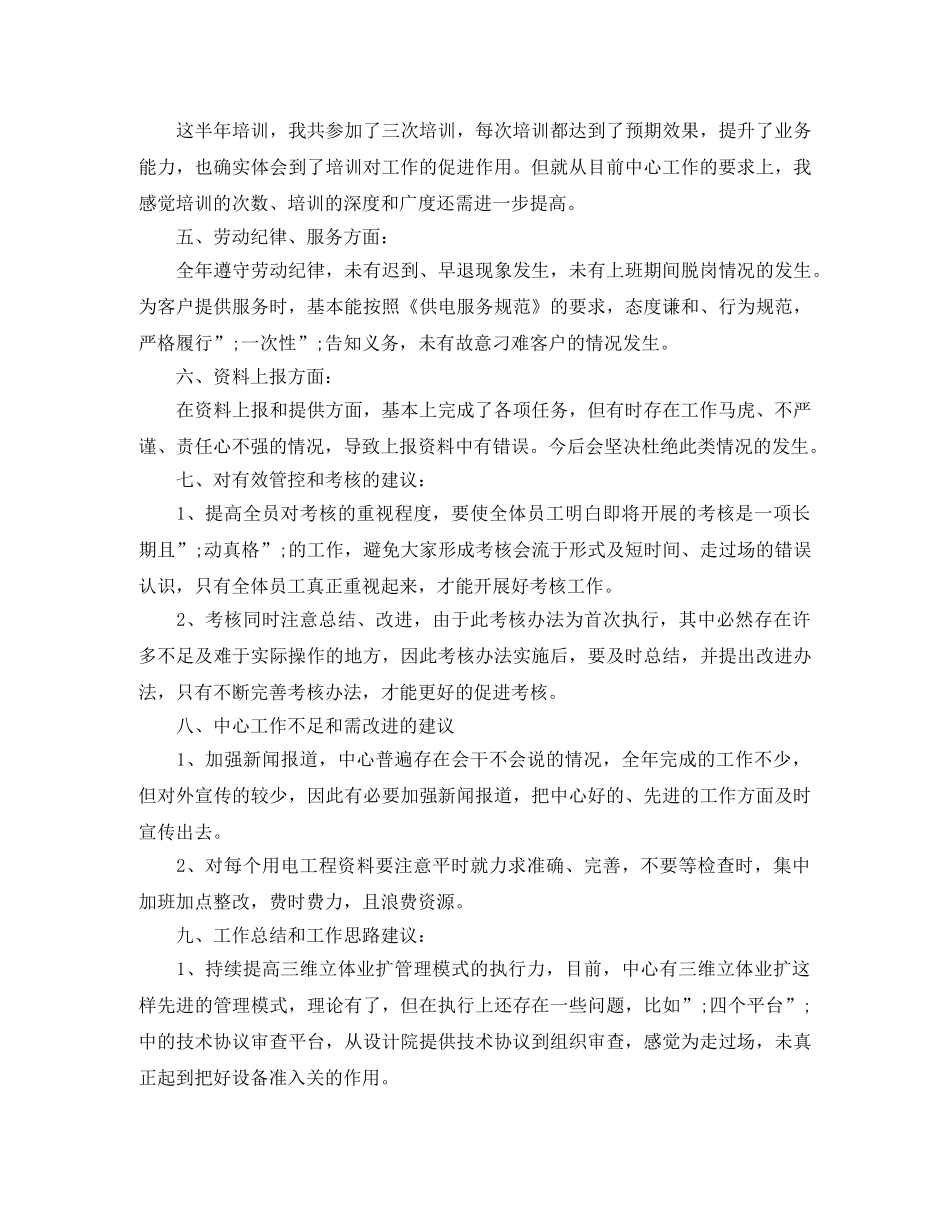 电厂员工自我评价 _第2页