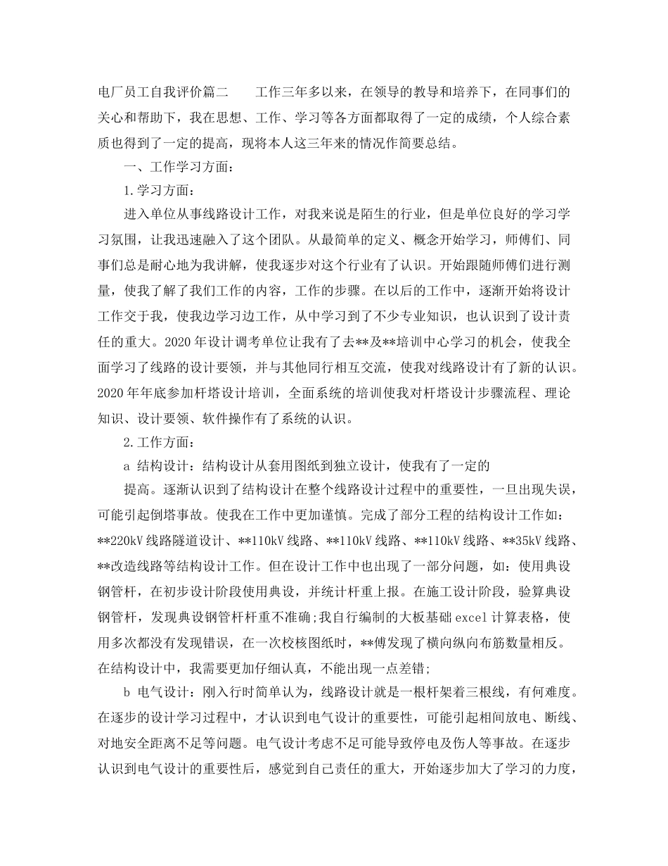 电厂员工自我评价 _第3页