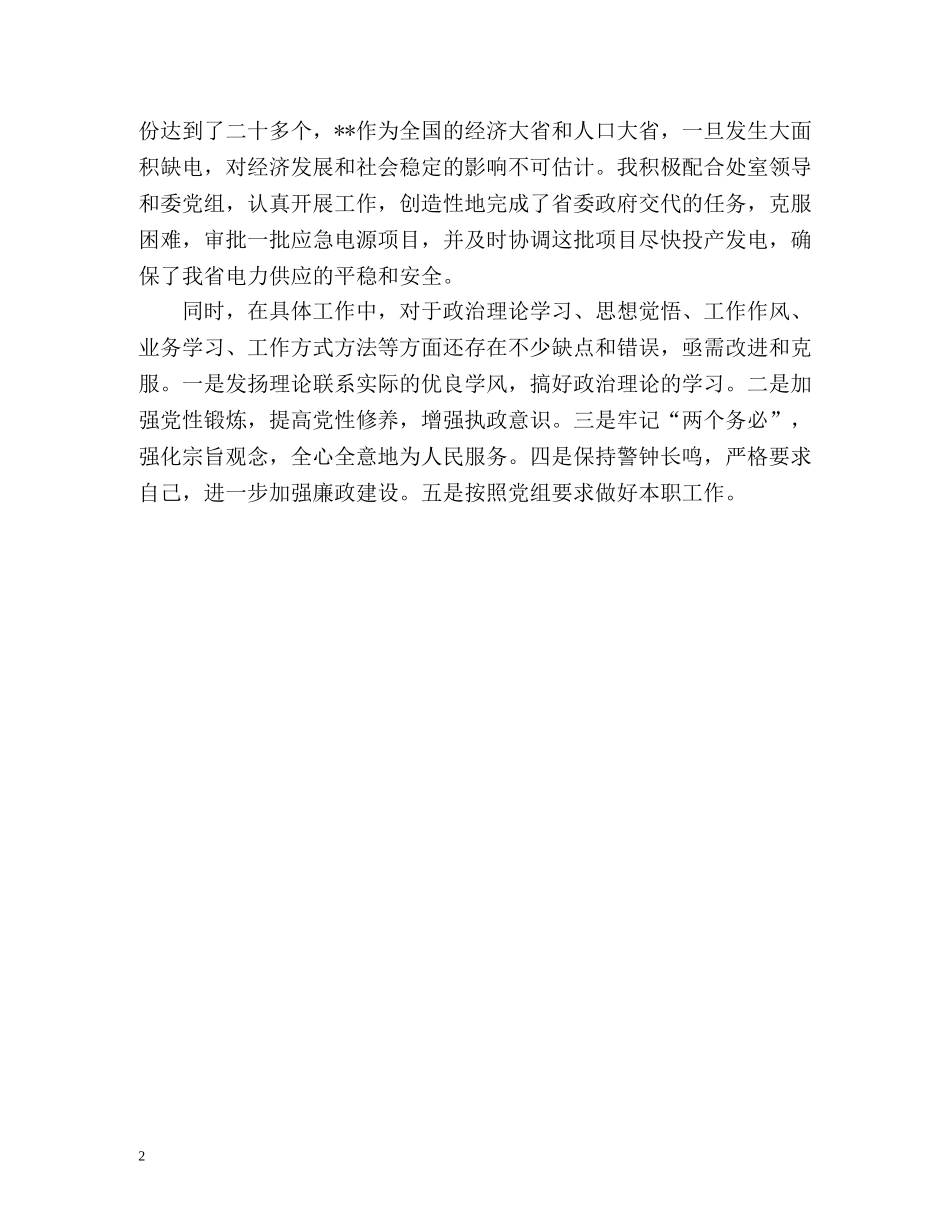 电厂优秀员工自我评价 _第2页