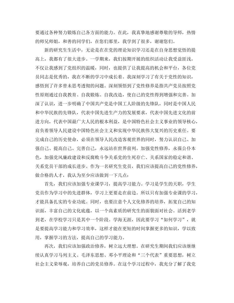 研究生思想汇报工作总结范文（精品范文） _第3页