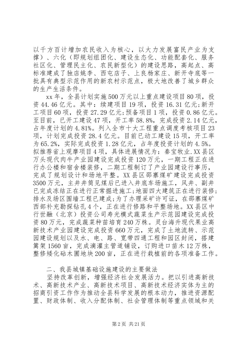 文化建设调研报告范文4篇_第2页