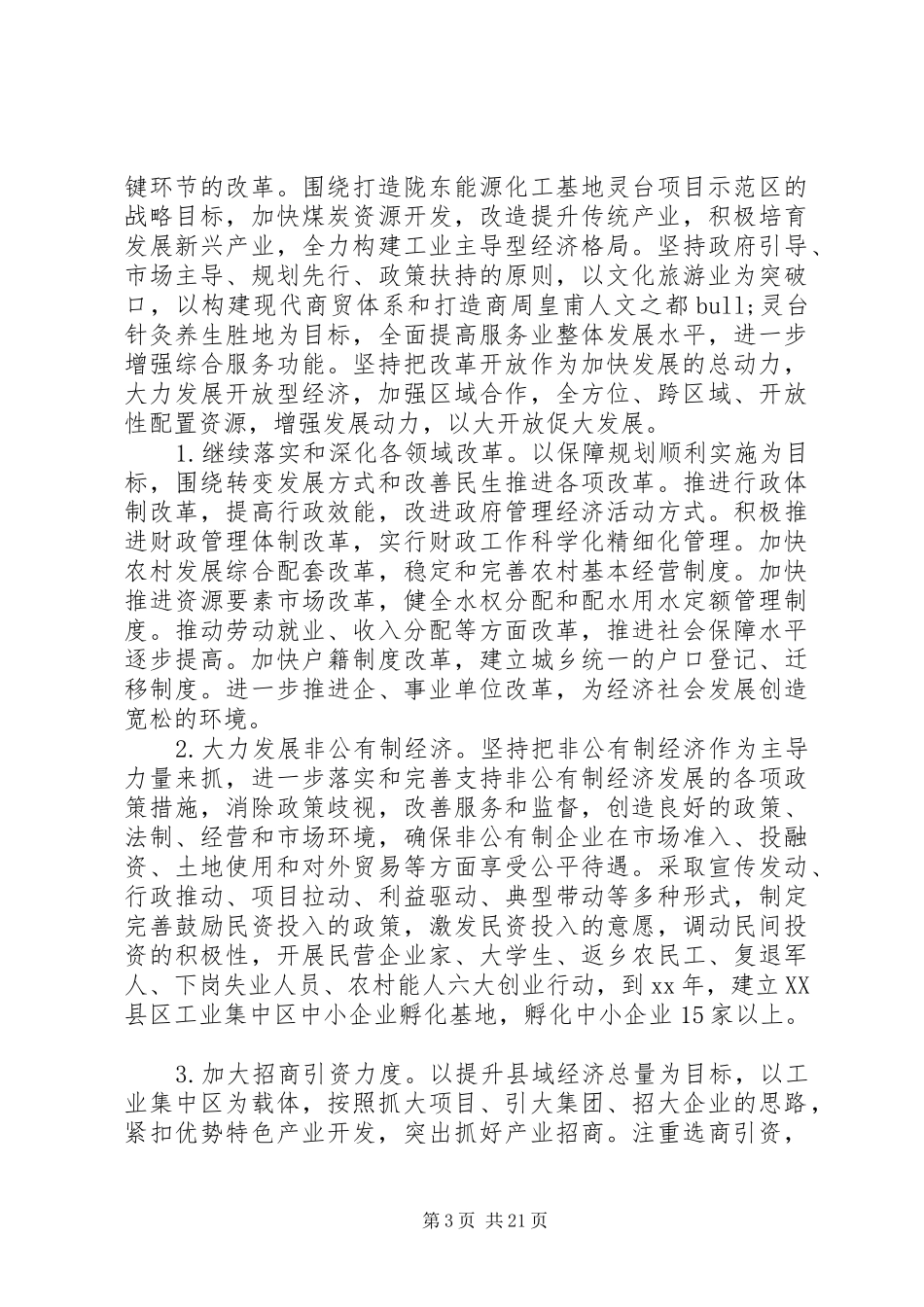 文化建设调研报告范文4篇_第3页