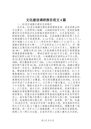 文化建设调研报告范文4篇