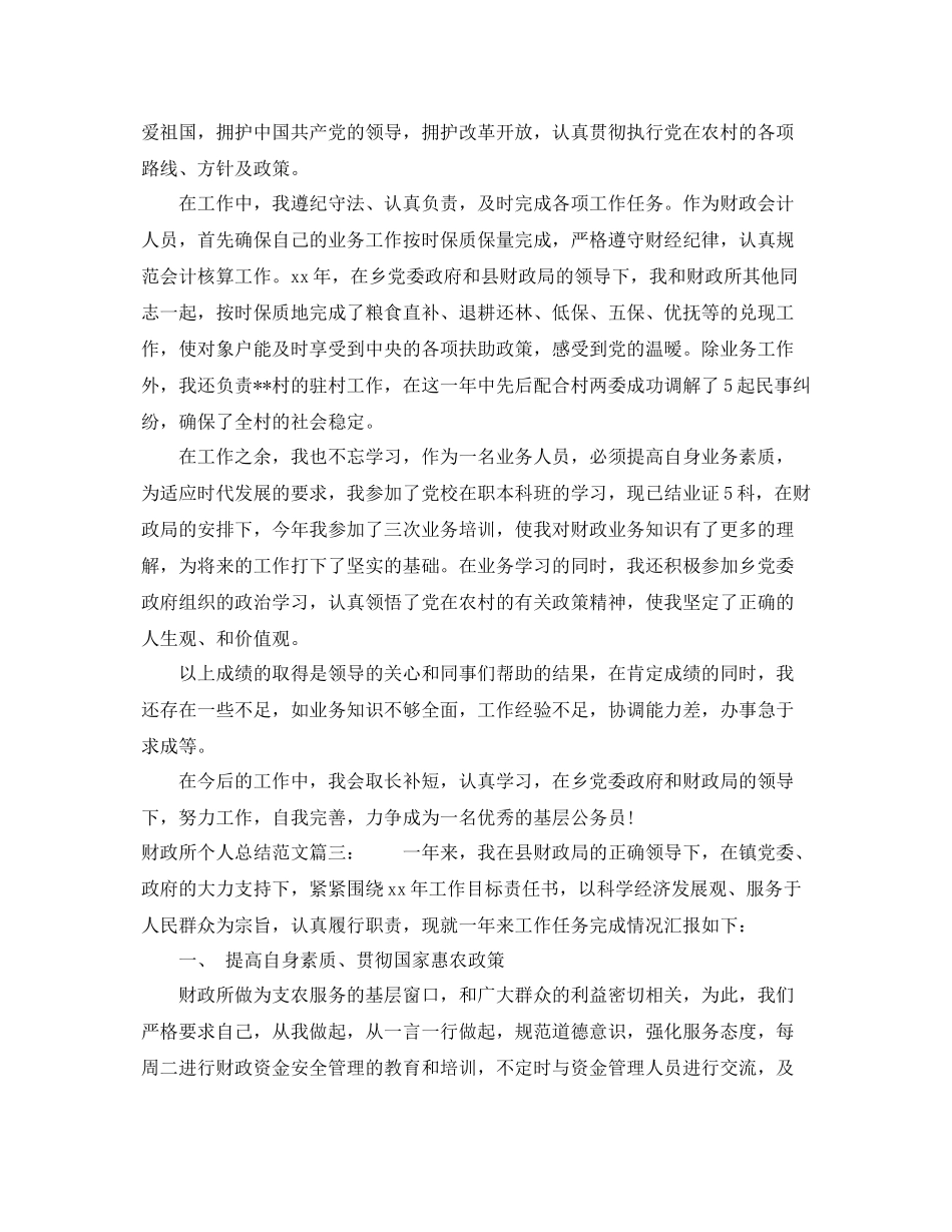 财政所个人总结范文3篇 _第2页