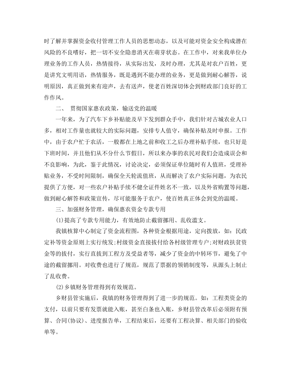 财政所个人总结范文3篇 _第3页