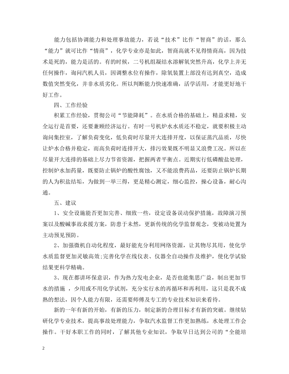 电厂个人工作总结20XX年 _第2页