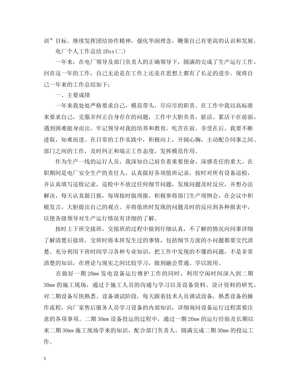 电厂个人工作总结20XX年 _第3页